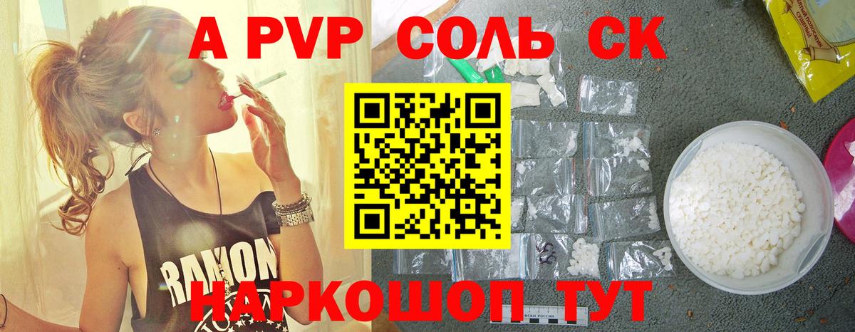 сколько стоит  Вход с VPN  А ПВП мука  A-PVP кристаллы  Михайловка  А ПВП СК 