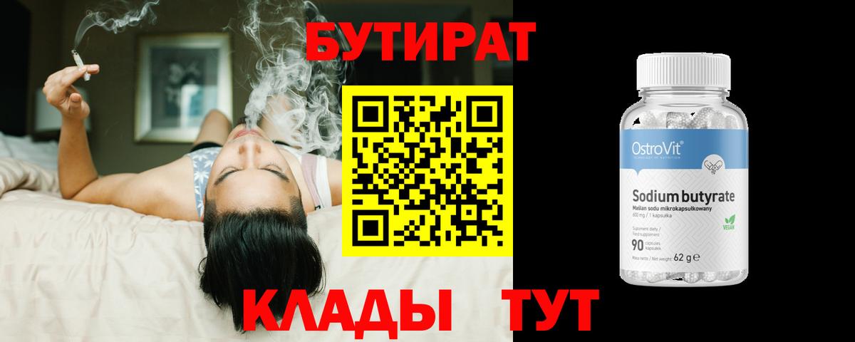 Бутират BDO 33%  Вход с VPN  БУТИРАТ  Михайловка 