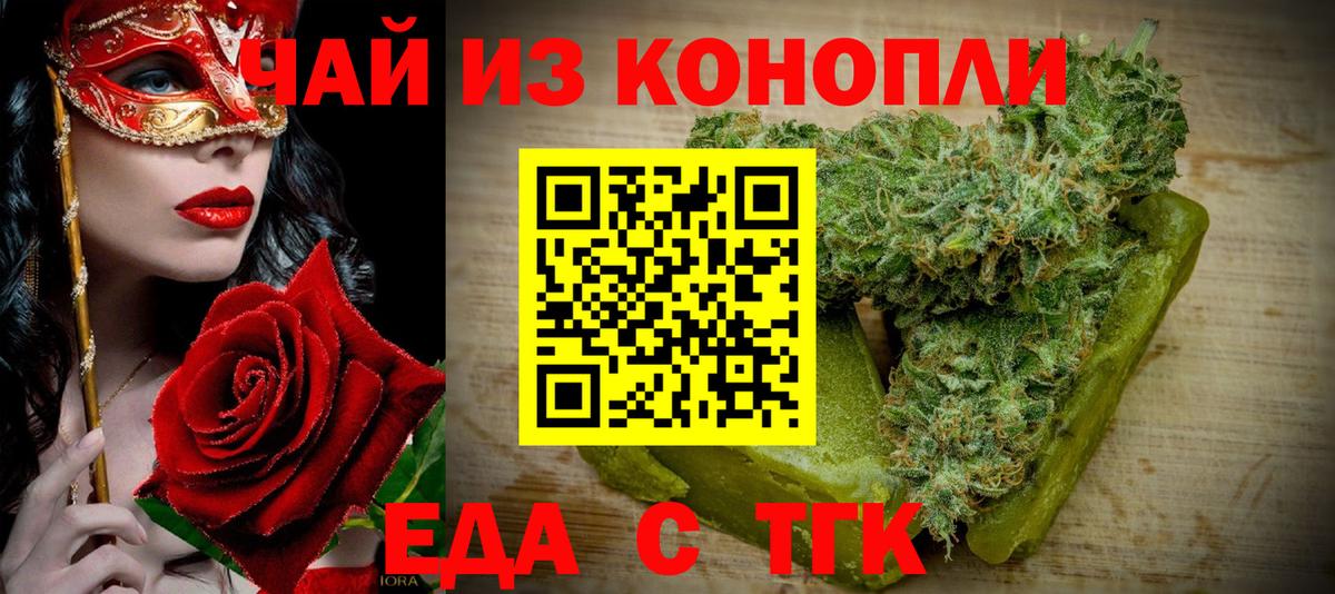 Еда ТГК конопля Михайловка