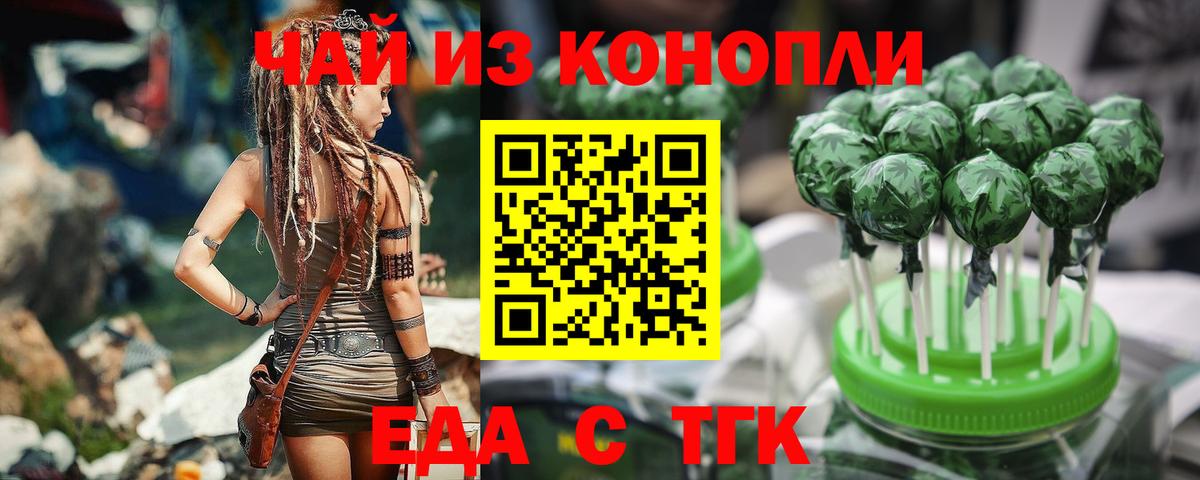 Михайловка  Печенье с ТГК марихуана  Вход с VPN 