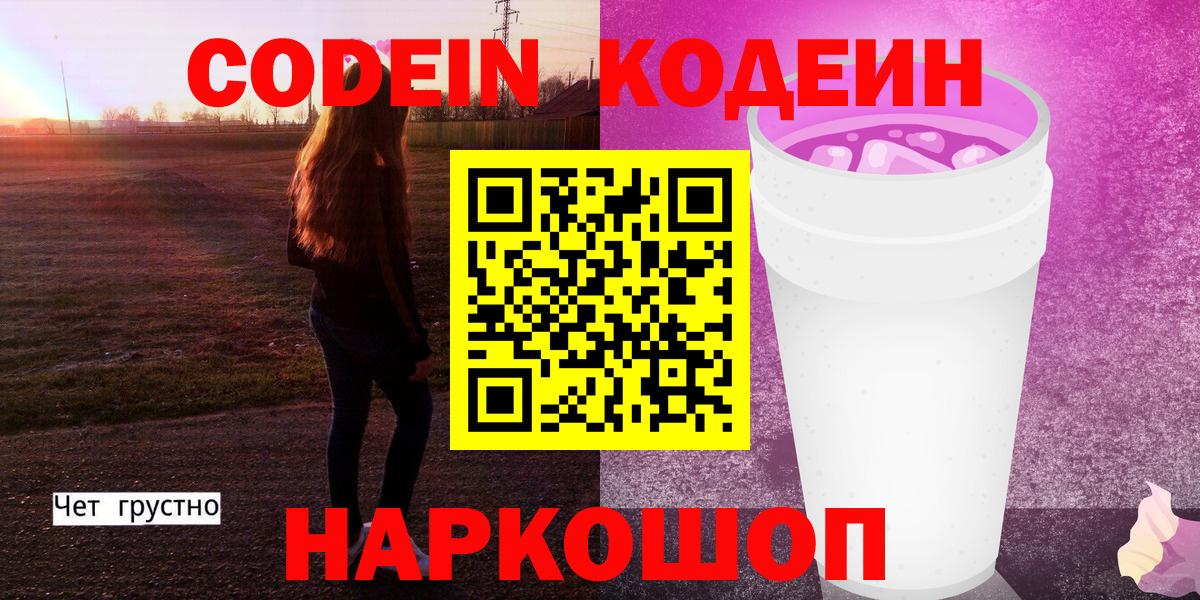 Кодеиновый сироп Lean напиток Lean (лин)  Кодеиновый сироп Lean напиток Lean (лин)  Михайловка  Вход с VPN 