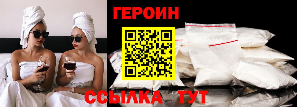 Героин хмурый  Вход с VPN  Михайловка 
