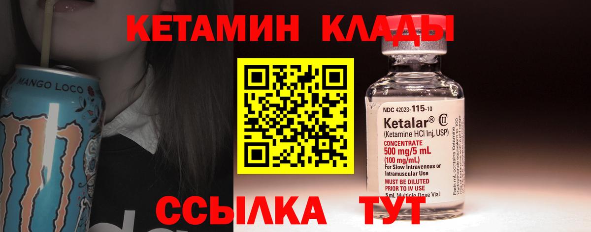 Кетамин VHQ Михайловка