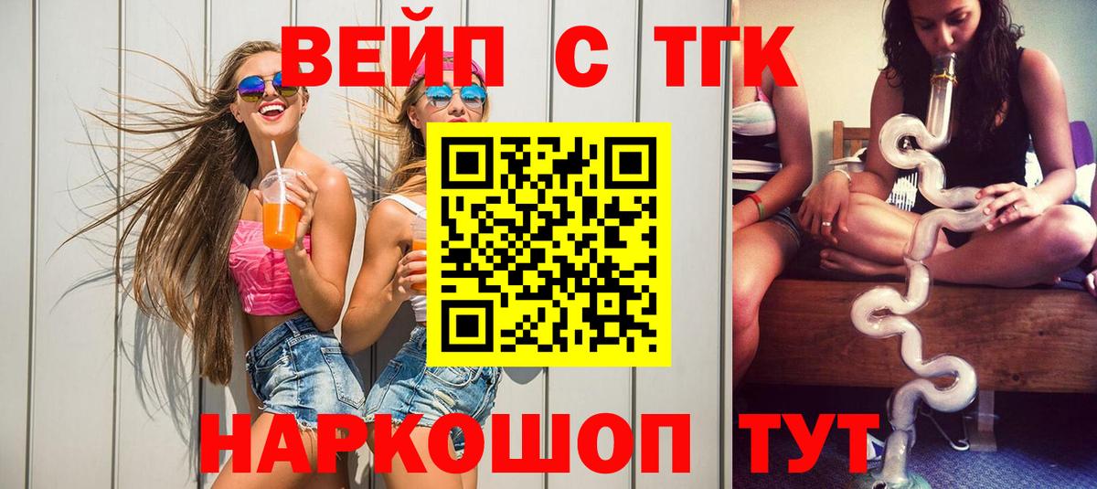 ТГК концентрат  ТГК вейп с тгк  Вход с VPN  Михайловка 